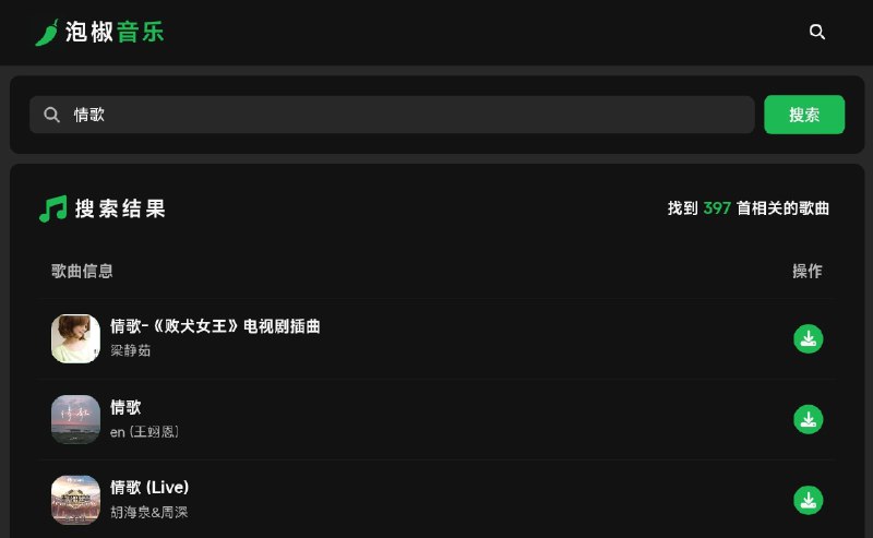 ⭐️ #网站 #音乐🎵 泡椒音乐 - 免费无损音乐 MP3、FLAC、WAV 在线播放下载网站▎网站介绍