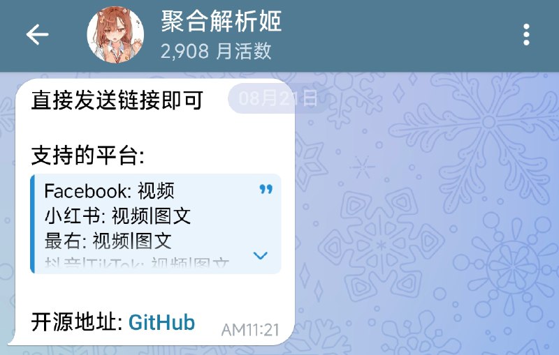 ⭐️ #BOT #解析 #开源⬇️ 聚合解析姬 - 多平台聚合解析下载机器人▎机器人介绍