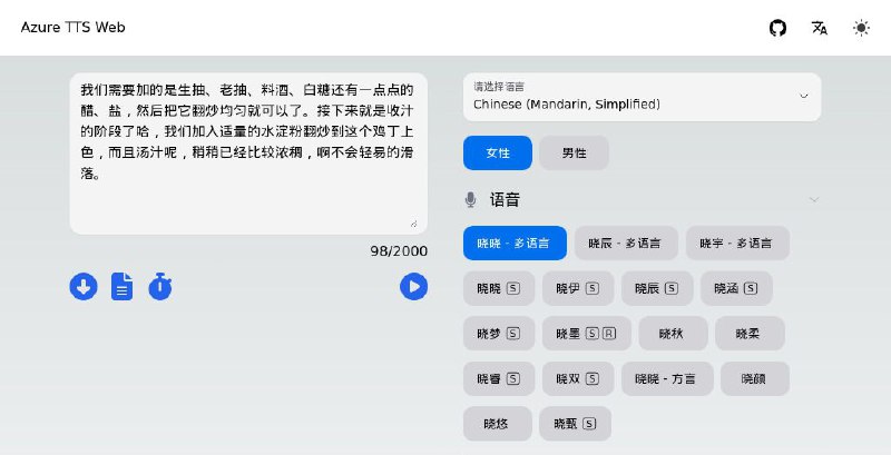 #GitHub #TTS🗣️ TTS Azure Web - Azure 文本转语音 Web 应用▎项目功能