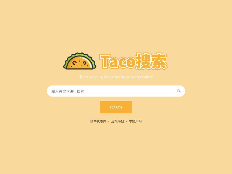 📂 #网站 #工具🌮 Taco搜索▎网站功能