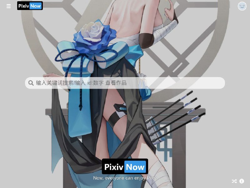 #网站 #开源 #镜像❄️ PixivNow - 开源免翻免登陆 Pixiv 镜像站▎网站功能