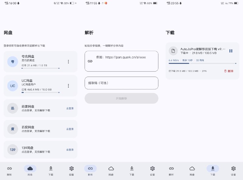 ⭐️ #软件 #网盘🌐 YunX（云析）- 网盘解析与高速下载工具🗂 软件平台