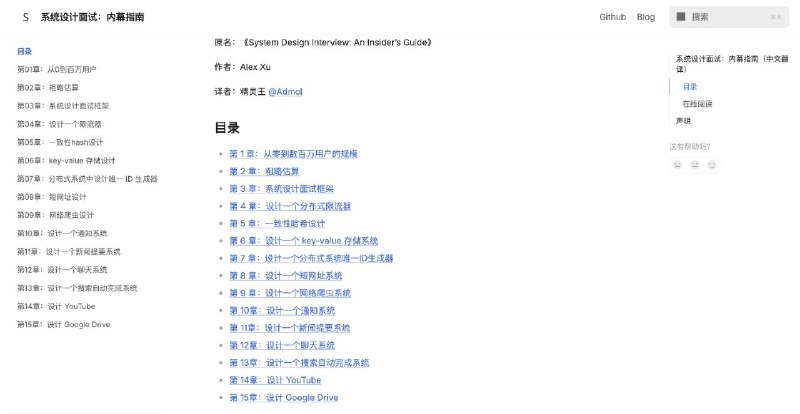 #GitHub #资料📚 SystemDesign - 系统设计面试