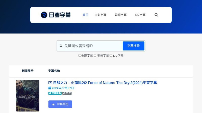 #网站 #字幕🎞️ 日夸字幕 - 免费免登录在线字幕下载站▎网站功能