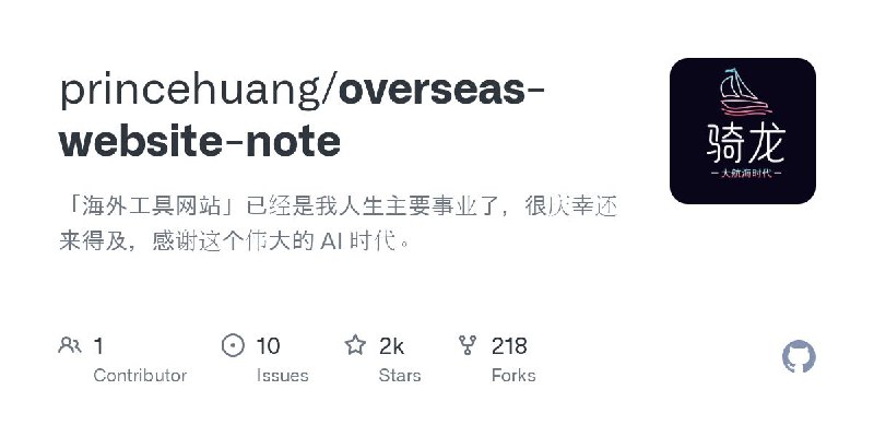 #GitHub #教程📖 overseas-website-note - 出海网站经验总结▎项目介绍