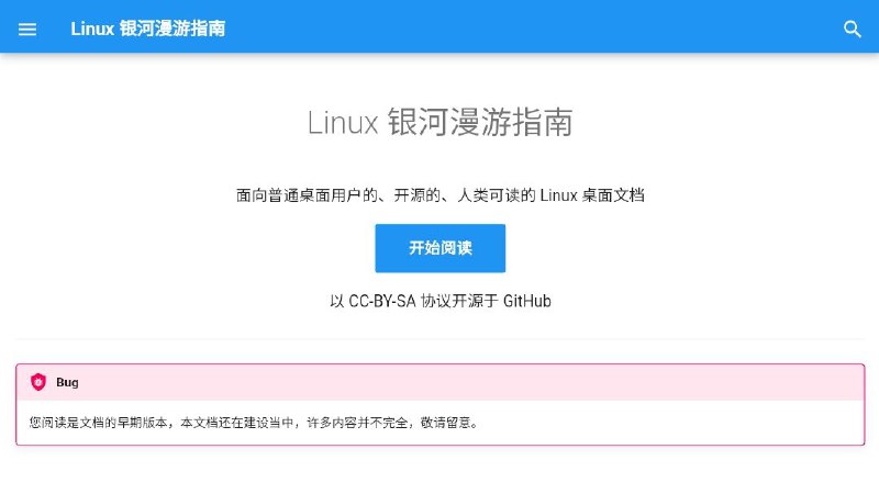 #Github #Linux #教程🧭 Linux 银河漫游指南▎项目功能