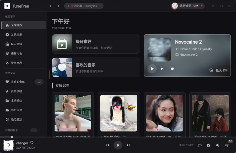 #软件 #音乐 #开源 #第三方🏝 TuneFree - 优雅美观的第三方网易云音乐播放器▎软件功能