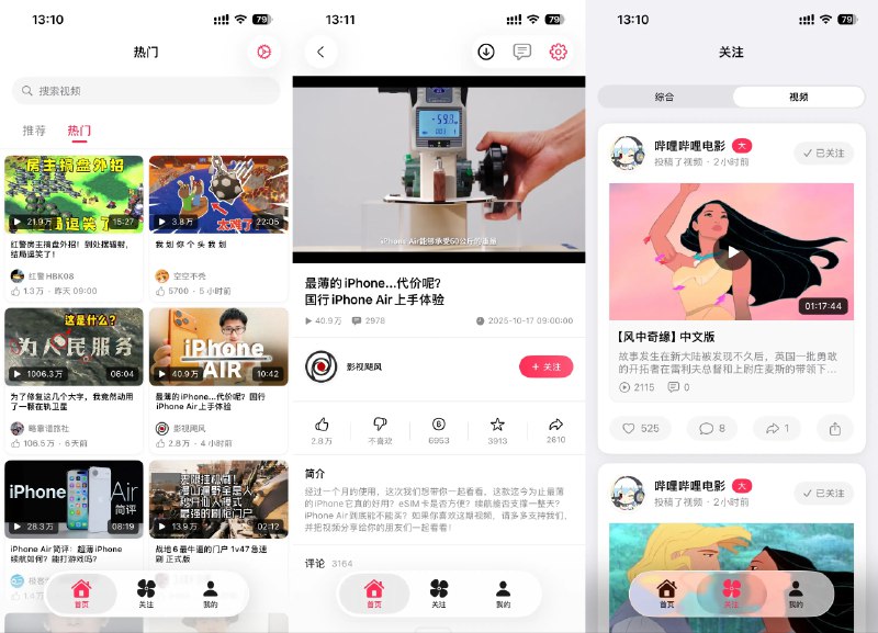 ⭐️ #软件 #第三方👾 MiniBili - iOS 第三方哔哩哔哩客户端▎软件平台