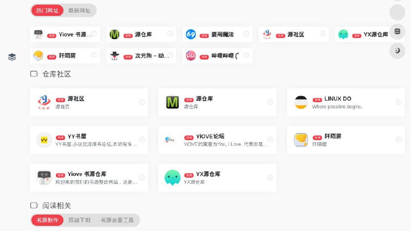 #网站 #导航😁 莫问导航 - 阅读书源和电子书资源导航站▎网站介绍