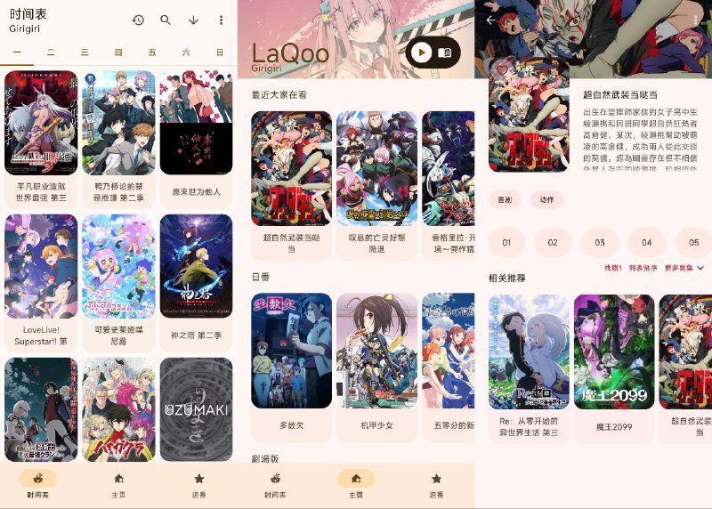 #软件 #动漫 #开源😐 LaQoo - 内置多个动漫源的动漫播放器▎软件功能