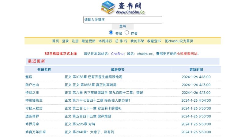 #网站 #小说📚 查书网 - 强大的聚合小说资源搜索引擎▎网站功能