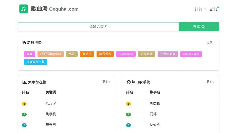 #网站 #音乐🍡 歌曲海 - 免费在线音乐搜索和下载平台▎网站介绍