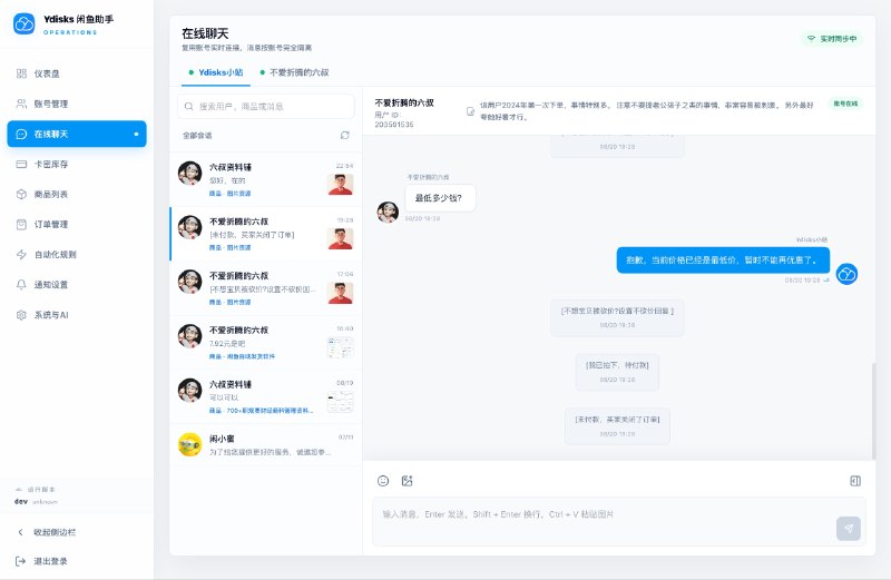 ⭐️ #软件 #工具🐟 Ydisks 闲鱼助手 - 闲鱼多账号管理、消息回复与自动发货系统🗂 软件平台