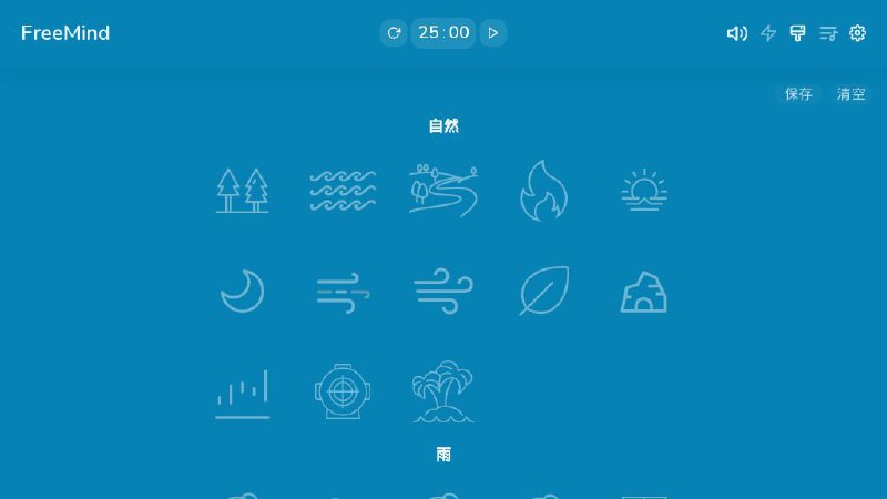 #网站 #白噪音🦋 FreeMind - 在线聆听大自然纯粹的白噪音▎网站功能