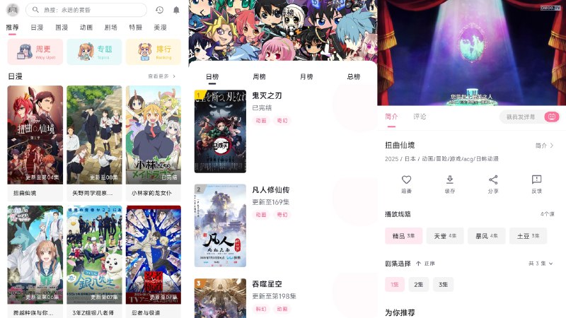 🌈 omofun动漫 v1.1.5.3 去广告精简纯净版 —— 动漫番剧必备追番神器 #omofun动漫✅修改内容