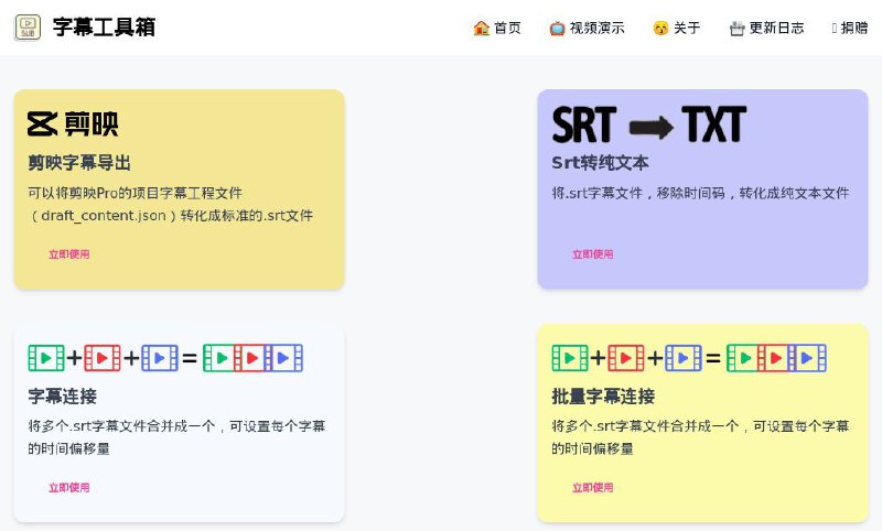 #网站 #工具 #字幕🍿 字幕工具箱 - 一个免费的在线字幕工具集▎网站功能