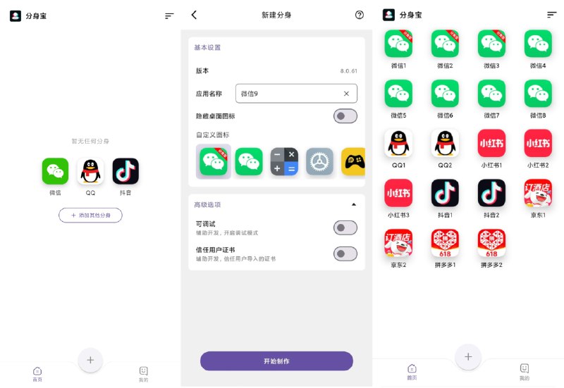 #软件 #工具🤖 分身宝 - 免费、专业、安全、稳定的安卓应用多开工具▎软件平台