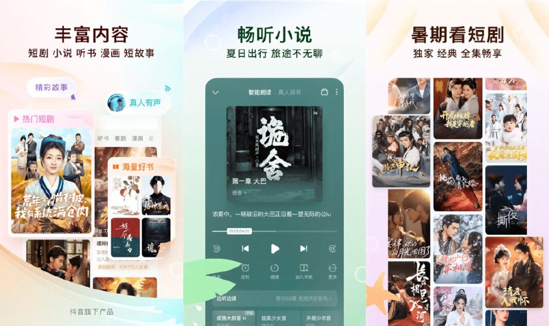 💬 番茄免费小说 v6.5.9.32 去广告 VIP 解锁版 —— 海量正版小说免费阅读 #番茄免费小说✅修改内容