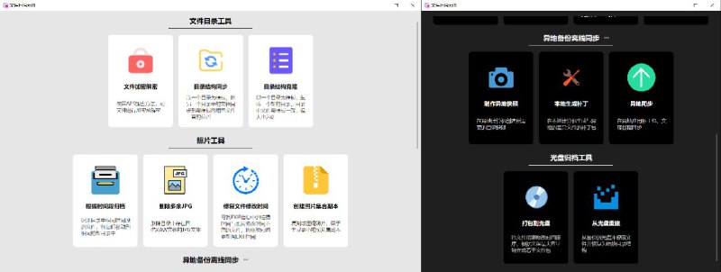 #软件 #工具 #开源🔃 ArchiveMaster - 文件处理、管理、备份、同步工具集▎软件平台
