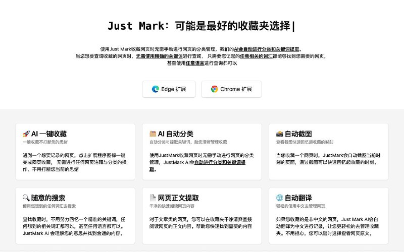 #插件 #工具 #辅助 #AI📁 Just Mark - AI 浏览器收藏夹管理工具▎插件功能
