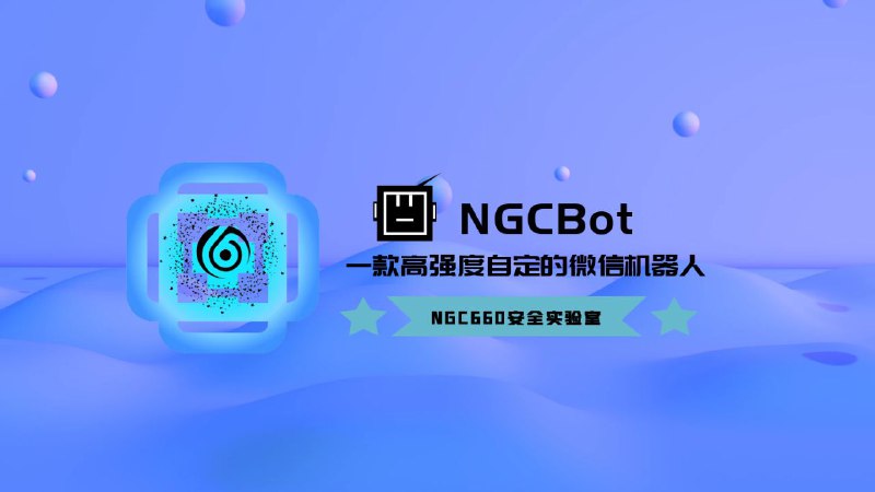 #GitHub #工具🤖 NGCBot - 基于 HOOK 机制的微信机器人▎项目功能