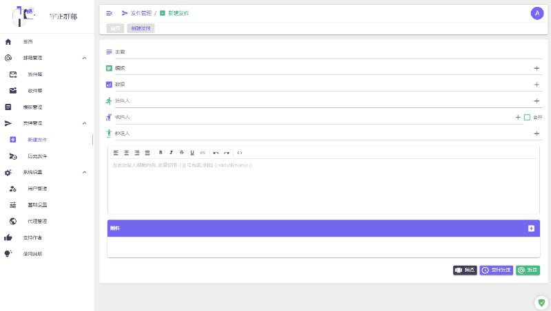 #软件 #工具 #开源✉️ 宇正群邮 UZonMail - 免费邮件群发软件▎软件平台