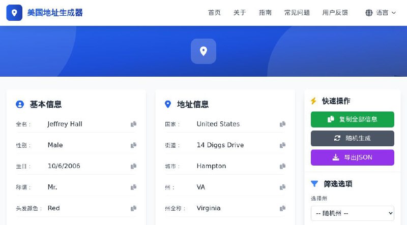 #网站 #工具👤 美国地址生成器 - 随机美国地址和个人身份信息生成工具▎网站介绍
