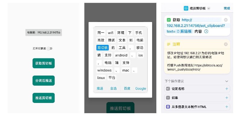 #软件 #开源 #工具🍋 柠檬Push - 开源跨平台局域网剪切板推送工具▎软件功能