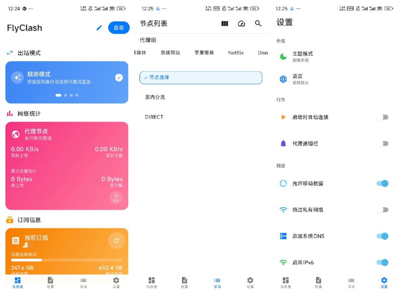 #软件 #代理 #工具🪽 FlyClash-Android - FlyClash 客户端安卓版本▎软件平台