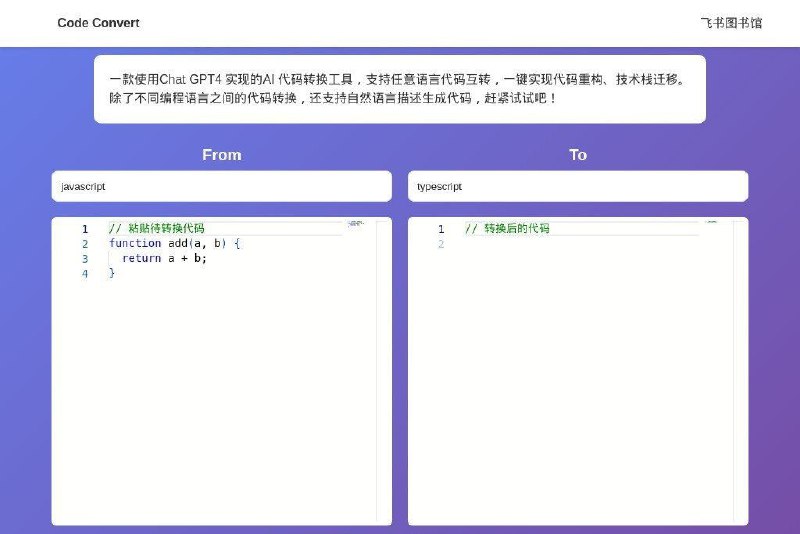 📂 #网站 #AI #工具🧬 Code Convert▎网站功能