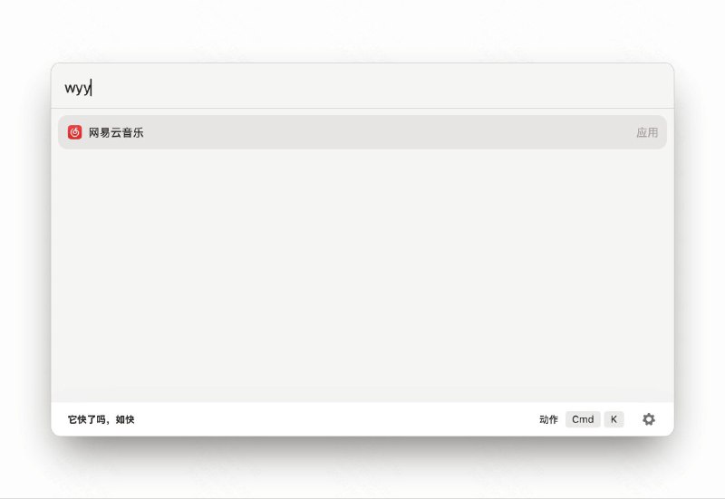 #软件 #工具 #辅助⚡️ 如快 - 一款强大快速的办公效率启动器▎软件功能