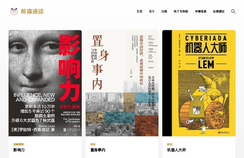 #网站 #电子书🐼 熊猫速读▎网站功能