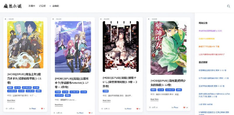 #网站 #小说♥️ 魔笔小说 - 一个干净的轻小说资源下载站▎网站功能
