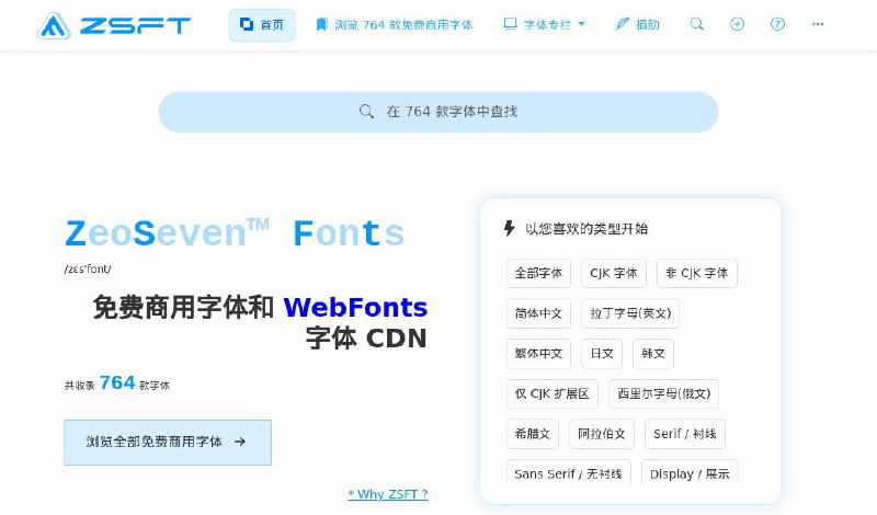 #网站 #字体🆓 ZeoSeven Fonts - 免费商用字体收录▎网站介绍