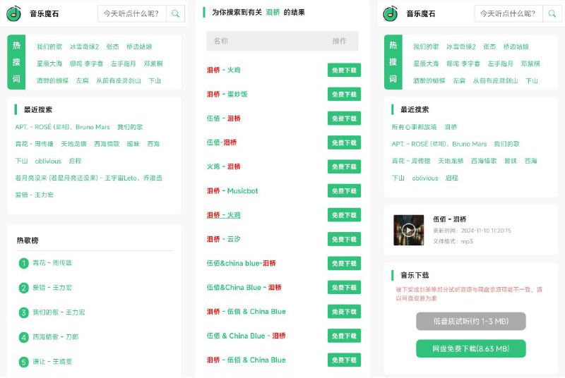 #网站 #音乐🎵 音乐魔石 - 全网无损音乐 mp3 歌曲下载站▎网站功能