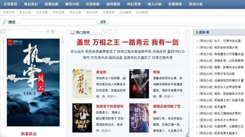 📚 飞速中文网 - 最新最快免费网络小说阅读网飞速中文网提供最新最热网络小说，最新章节阅读，全文阅读，免费阅读