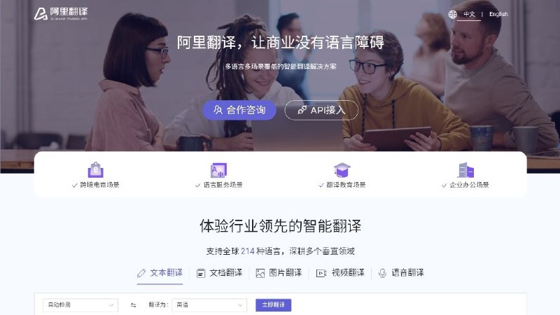 #网站 #翻译 🖋 阿里翻译▎网站功能