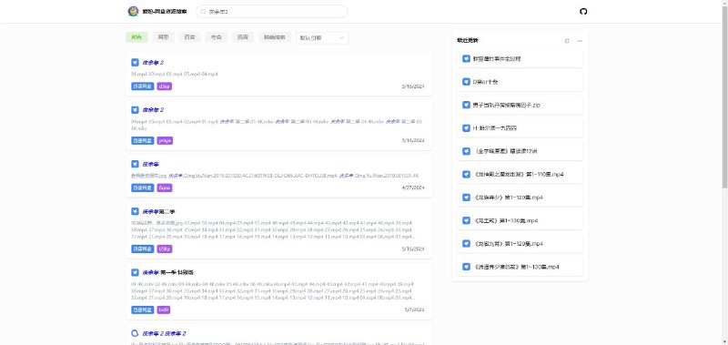 #网站 #网盘 #开源🌥️ 爱盼 - 开源聚合网盘资源搜索引擎▎网站功能