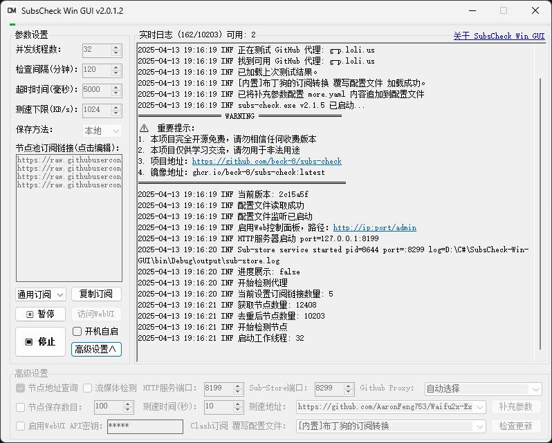 #软件 #翻墙 #开源🚀 SubsCheck-Win-GUI - 轻松抓取并筛选节点池并一键导入使用▎软件平台