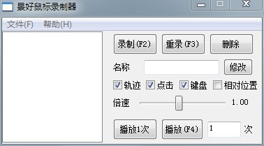 #软件 #工具🖱 景好鼠标录制器 - 鼠标和键盘操作录制工具▎软件平台