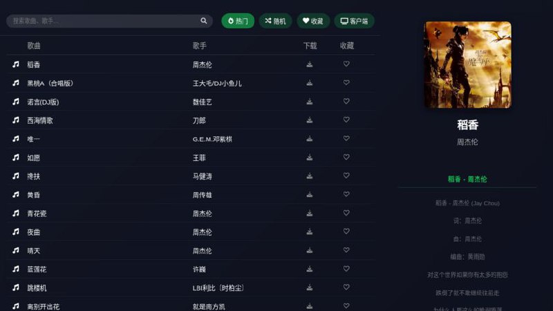 #网站 #音乐🌈 米兔音乐 - 在线音乐下载和播放器▎网站介绍