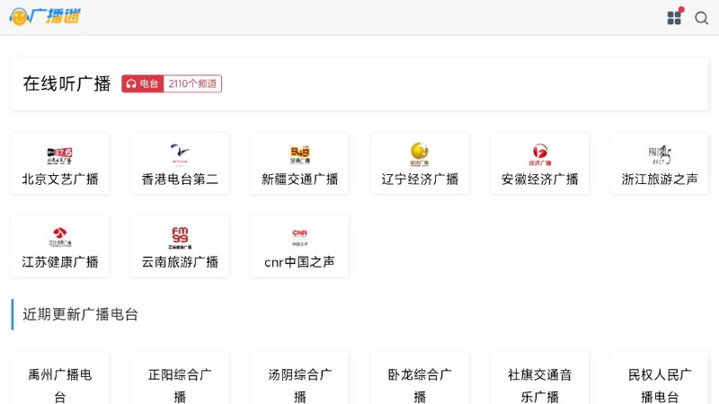 #网站 #广播 #直播📻 广播迷 - 在线收听观看全国广播、电视▎网站功能