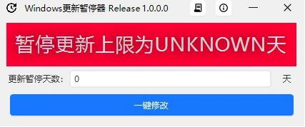 #软件 #工具 #开源🔄 WindowsUpdatePause - Windows 更新暂停器▎软件平台