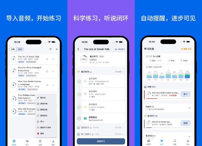 ⭐️ #软件 #外语🦜 Echo Loop - 科学、高效的 AI 英语听说训练 App🗂 软件平台