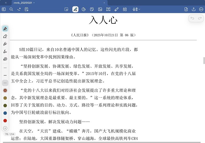 ⭐️ #GITHUB #工具📰 rmrb-pdf-fetcher - 人民日报自动下载器▎项目介绍