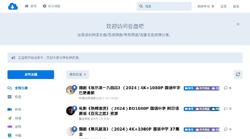 #网站 #网盘🌥️ 云盘吧 - 一个分享各类精品网盘资源的分享站▎网站功能