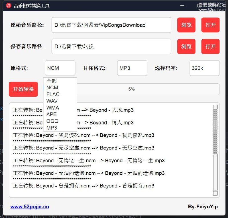 #软件 #工具 #音乐🌈 MusicConventor - 音乐多格式互转工具▎软件平台