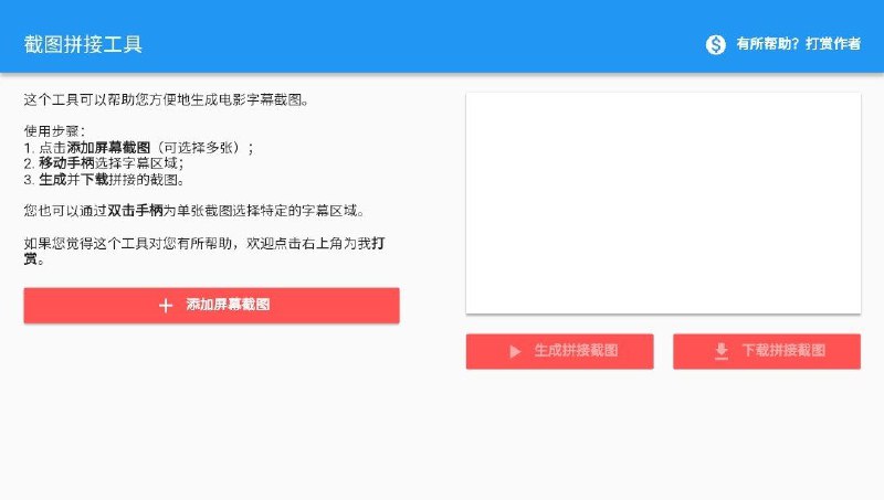 #网站 #工具 #图片📷 截图拼接工具 - 快速生成电影字幕截图▎网站功能