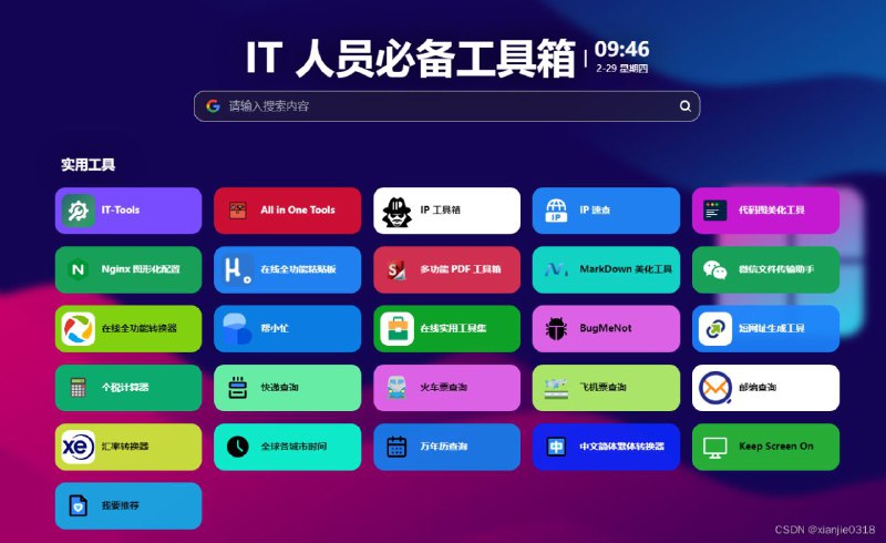 #网站 #编程 #工具 #导航⚙ IT 人员必备工具箱 - 一个专注于 IT 人的优质资源分享导航站▎网站功能