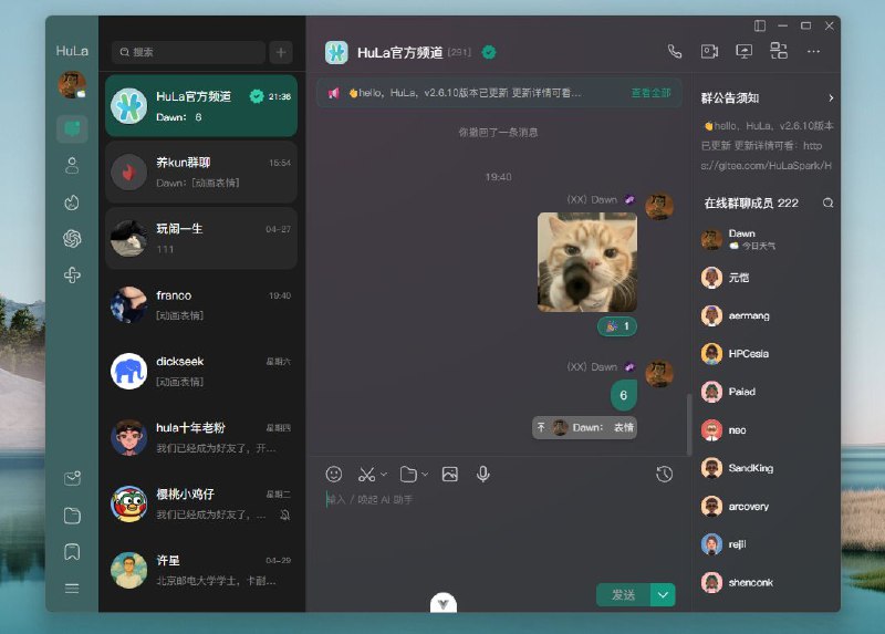 #软件 #工具 #开源🍀 HuLa - 跨平台多功能即时通讯桌面应用▎软件平台